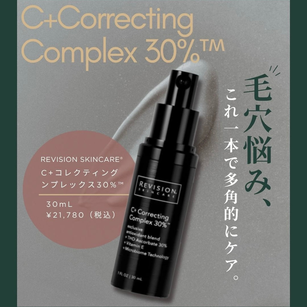 リビジョンスキンケア C+アイコンプレックス｜ドクターズコスメ専門