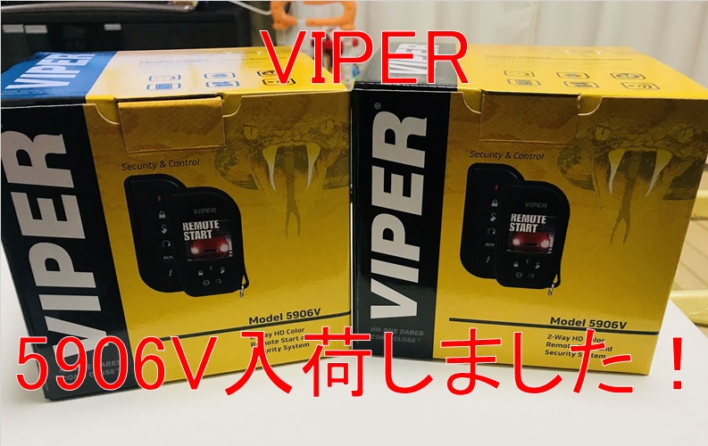 VIPER 5906V 入荷しました！ | 碧電装