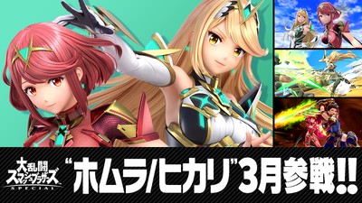 スマブラSP』ふたりのブレイド、華麗に参戦。『ゼノブレイド2』“ホムラ