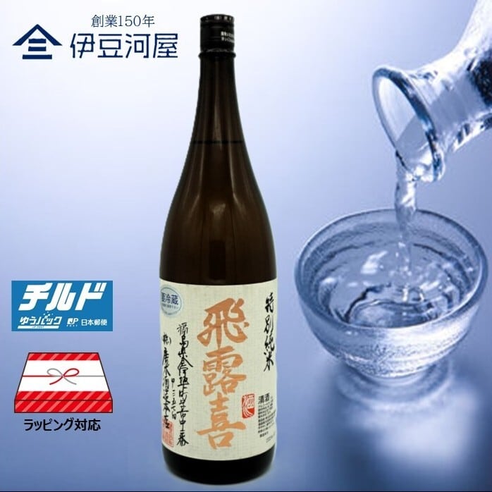 飛露喜 特別純米 1800mL 廣木酒造 福島県 （クール便） | 伊豆河屋