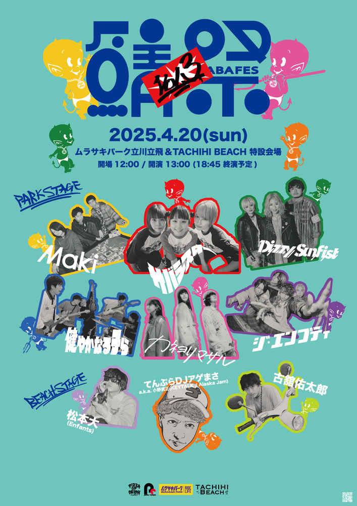 サバフェス vol.3」全出演者発表 & 特設サイトオープン！ | サバ