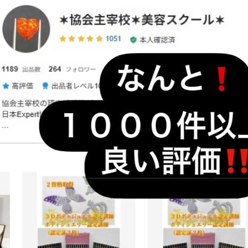 2資格取得◇ボディジュエリー＋ジャグアタトゥー通信講座（認定証2枚