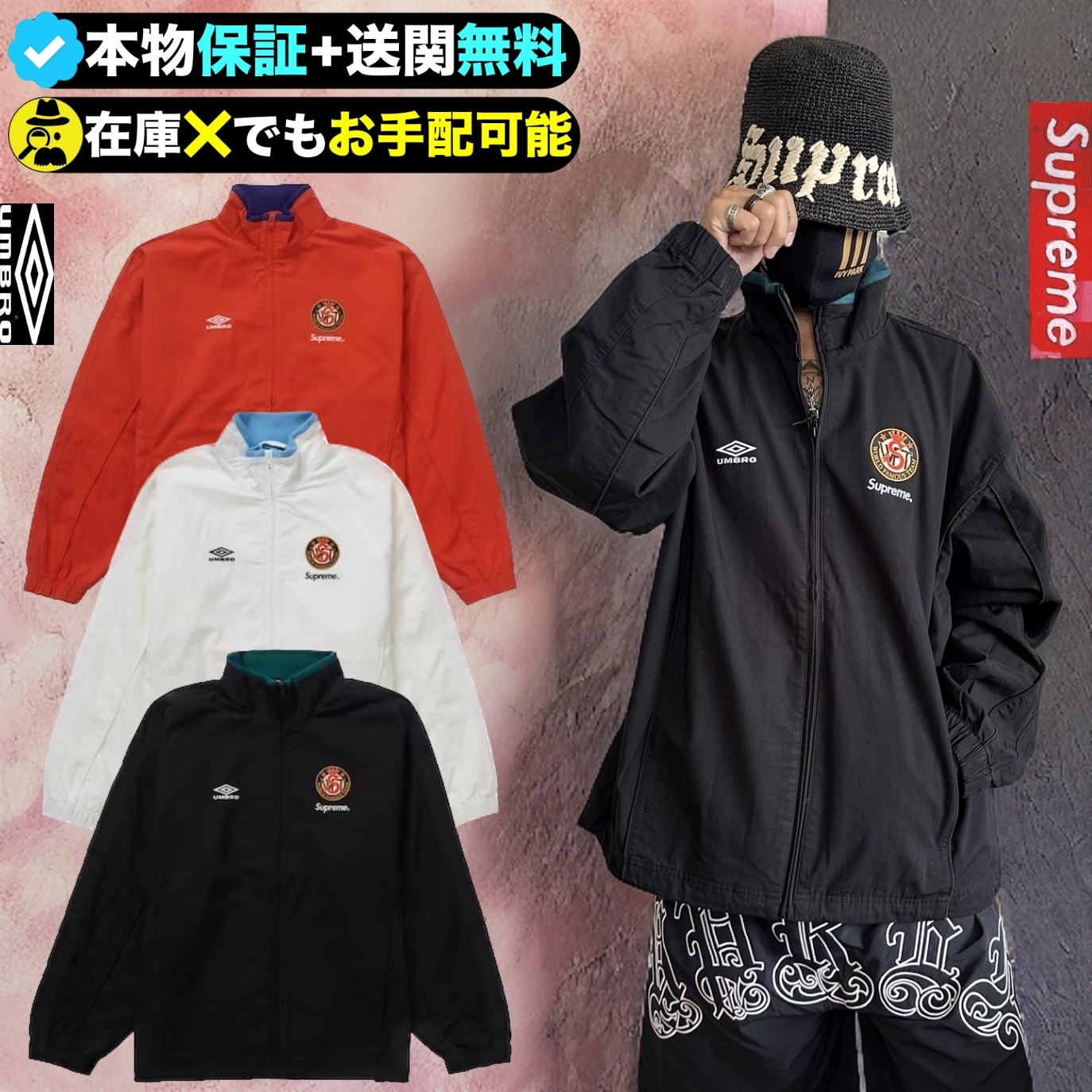 Supreme x Umbro☆洗練された芸術☆トラック ジャケット (Supreme