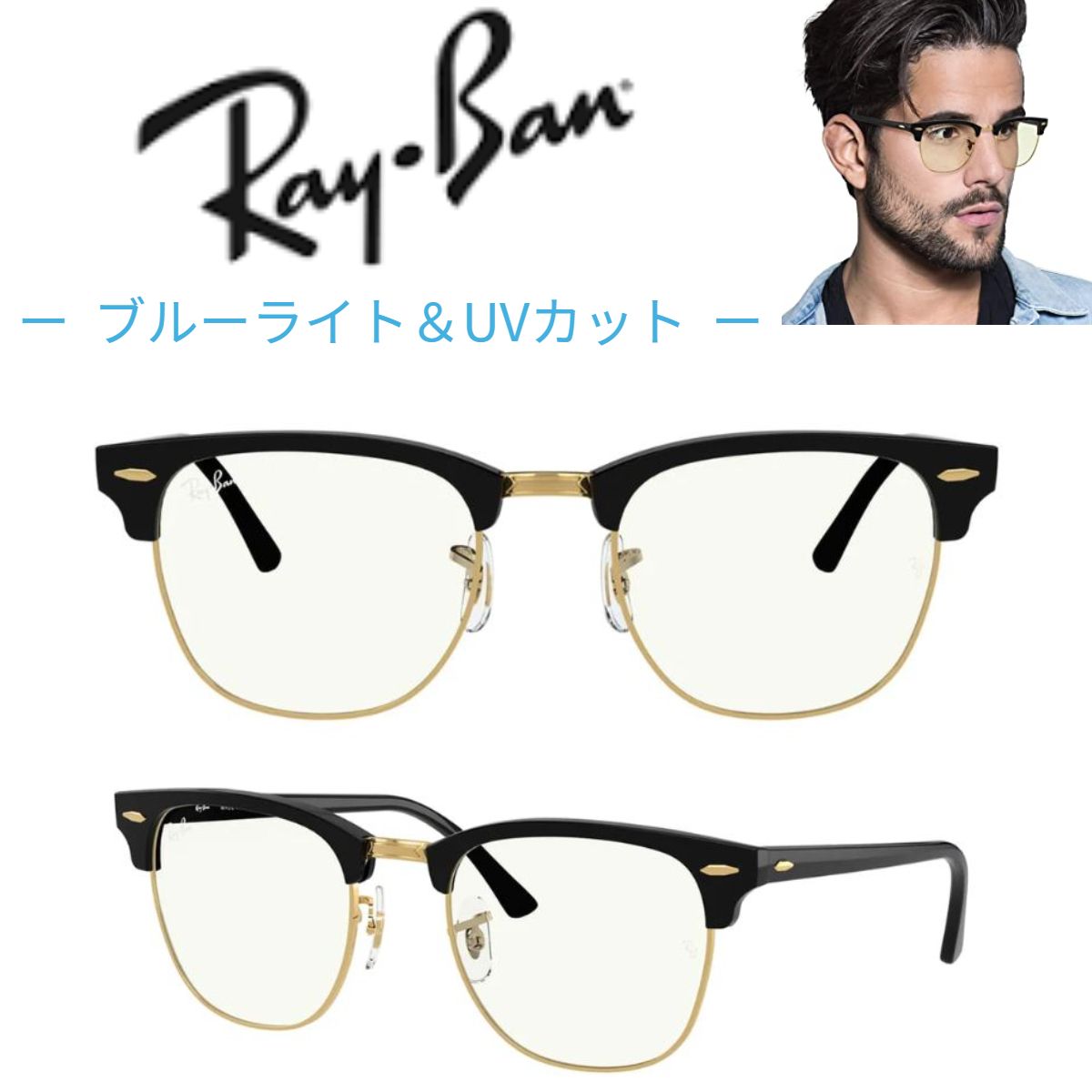 関税・送料込み＊RayBan＊ブルーライト＆UVカット サングラス (Ray Ban