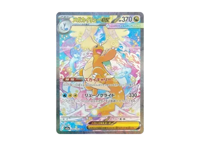 メガゲンガーex SAR [M2a 240/193](ハイクラスパック「MEGAドリームex