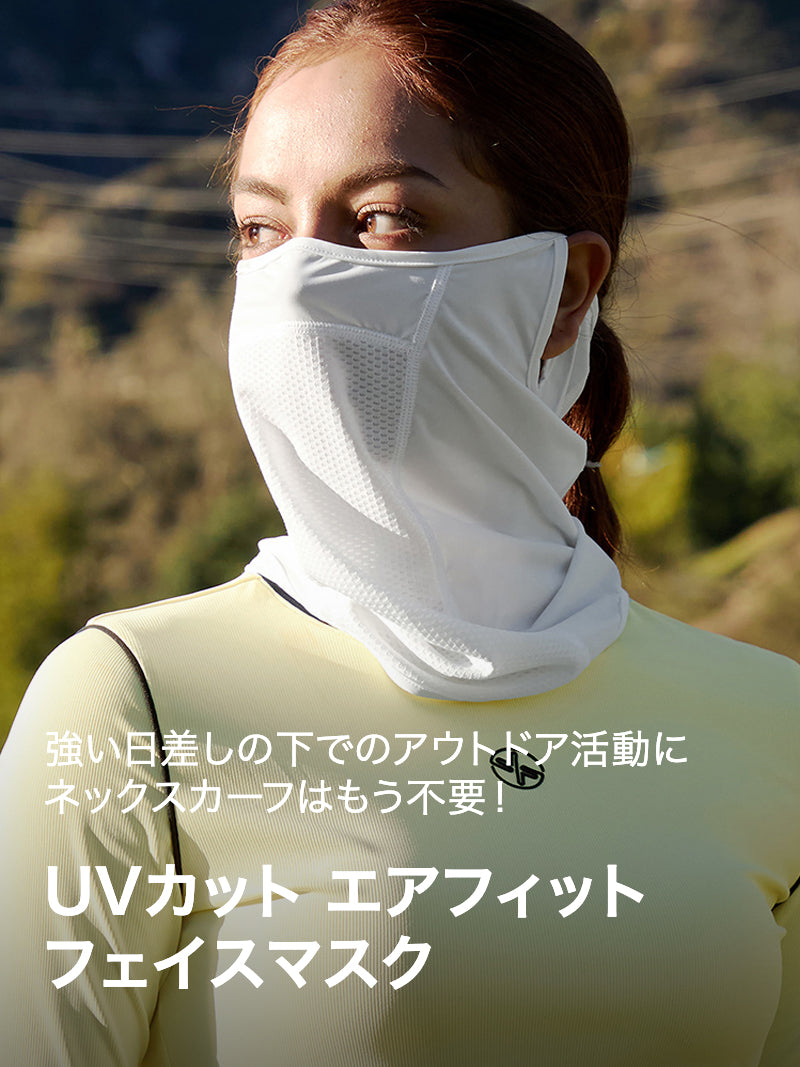 UVカット エアフィット フェイスマスク