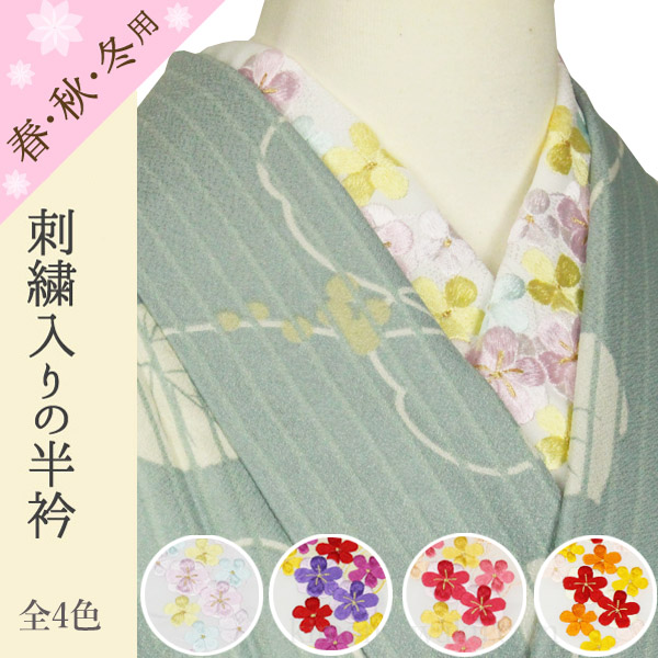刺繍半襟 半衿 卒業式 入学式 梅柄 全4色 | 着物通販店 枠