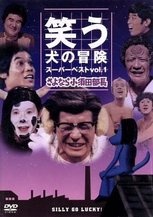 桑田佳祐の音楽寅さん～MUSIC TIGER～ あいなめBOX 中古DVD