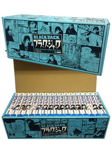 ブラック・ジャック [新装版] (1-17巻 全巻)特製ボックスケース入り