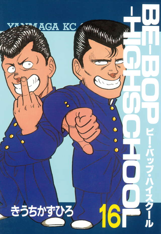 BE―BOP―HIGHSCHOOL ビーバップハイスクール 全48巻 【公式通販】