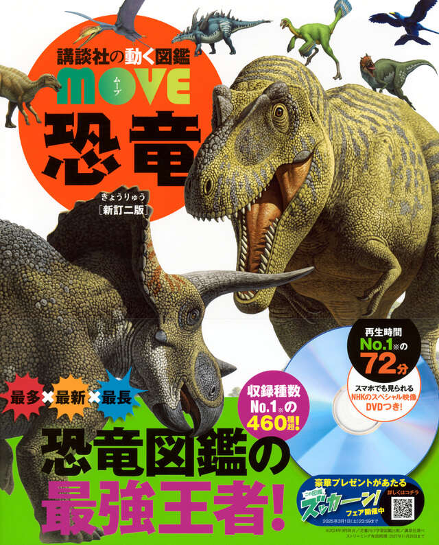 講談社の動く図鑑MOVE作品一覧｜講談社