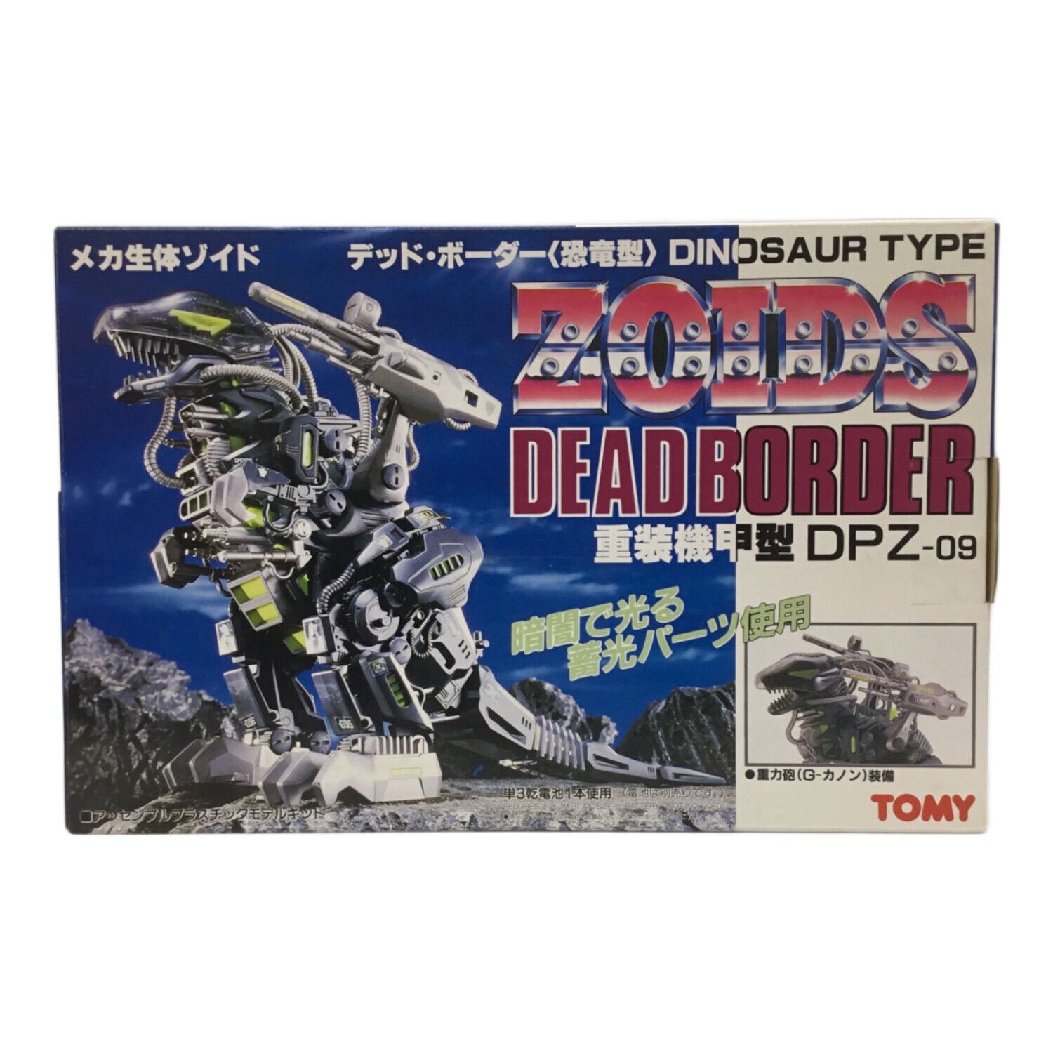 ZOIDS(ゾイド) プラモデル 1/72 重装機甲型 DPZ-09 デッド・ボーダー
