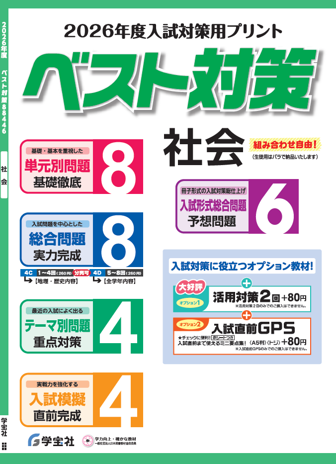 最新2024受験】Sapix サピックス 6年生 2023年度版 算数 国語 理科