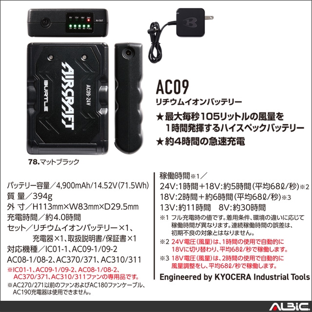 BURTE バートル エアクラフト AC09 スターターキット [デバイス