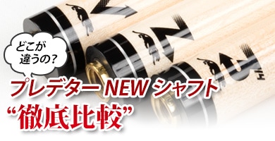 シャフト プレデター 314-3/ユニロック ロング リング有 UNIWR 30inch