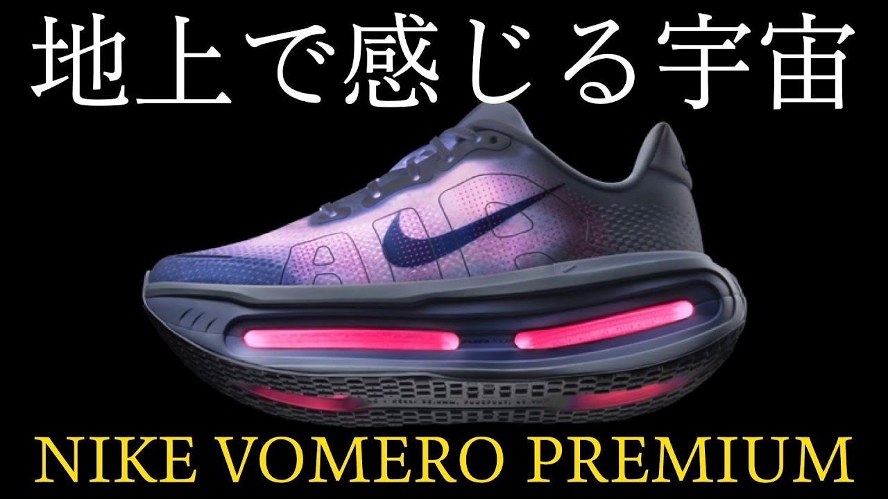 NIKE] Information on the Vomero Premium has arrived! But the