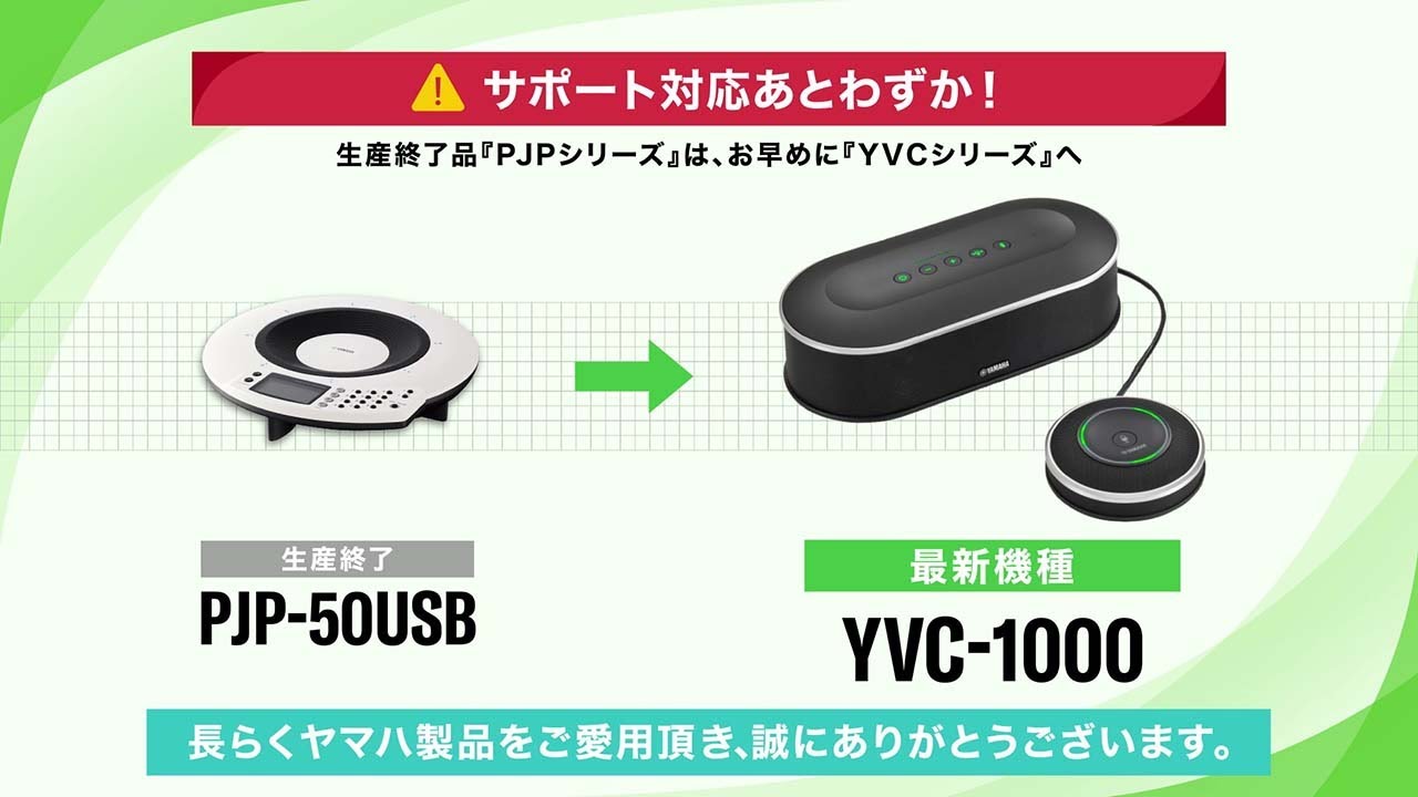 サポート終了】生産終了品PJPシリーズをご利用中の皆様へ