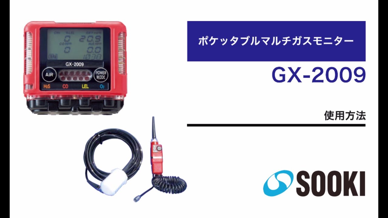 Pocketable Multi-Gas Monitor GX-2009 Instructions for Use - YouTube