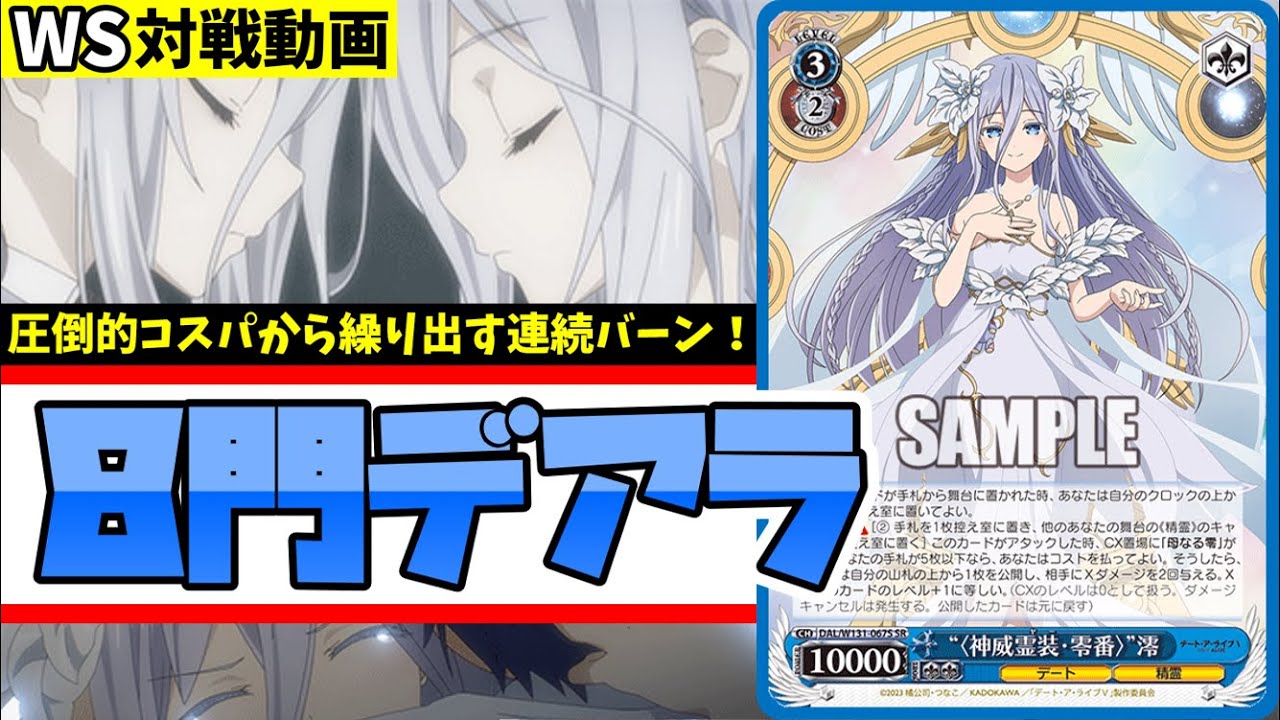 ヴァイスシュヴァルツ 8門あやトラデッキ+パーツ ヴァイスシュヴァルツ