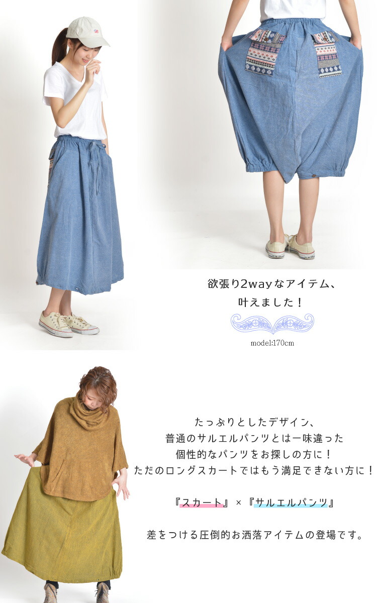 軽やかMIX。2wayロングスカートサルエルパンツ  の通販｜マーライ