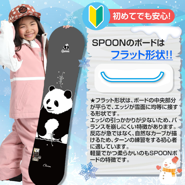 キッズ スノーボード2点セット】SPOON 90cm スノーボード ＆ PH-05