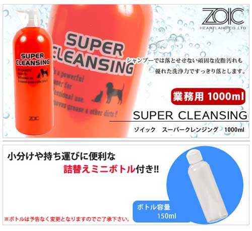 ゾイック スーパークレンジング 1000ml（詰替ミニボトル付き
