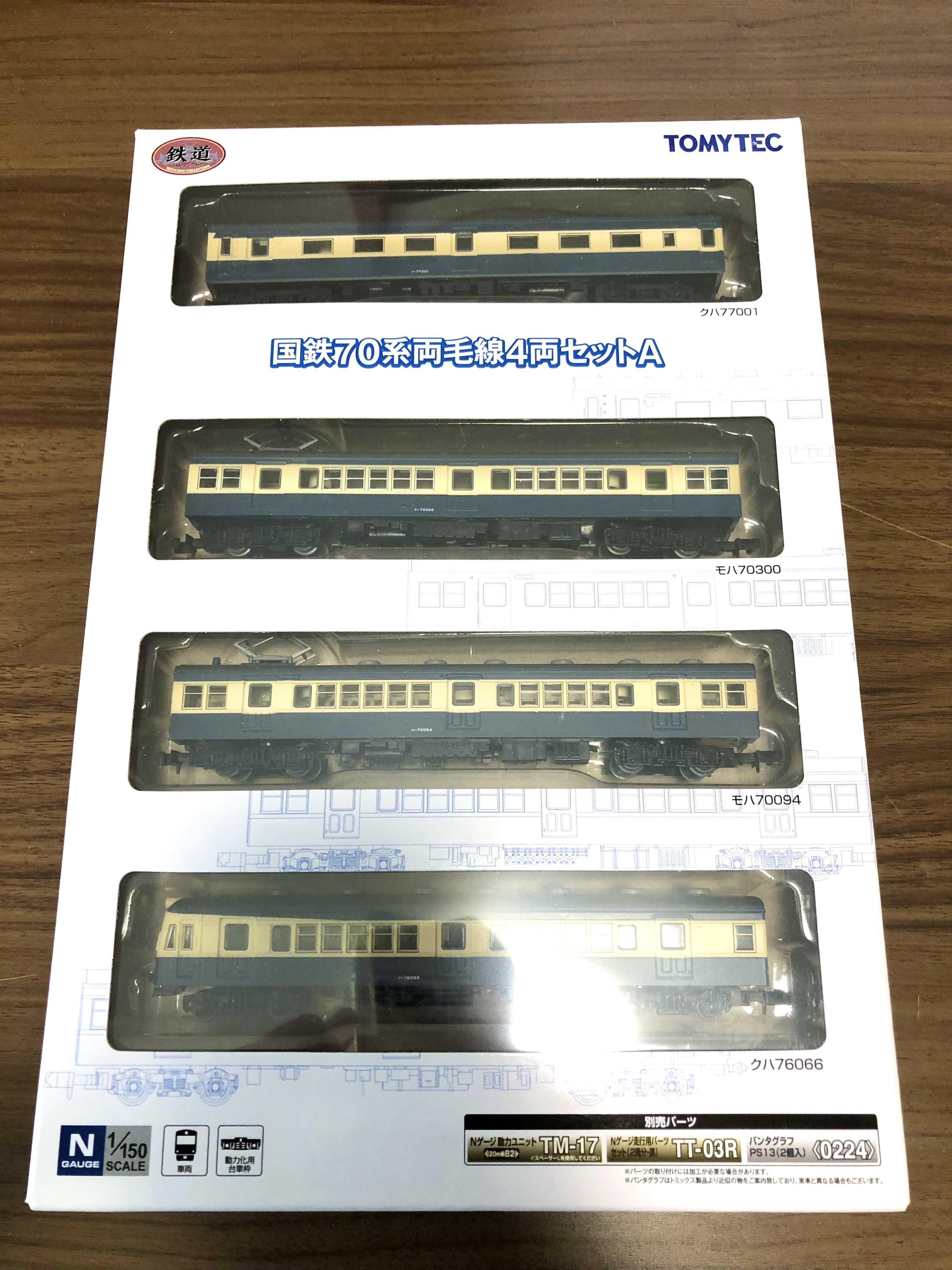 鉄コレ 国鉄70系両毛線4両セットA | ロフト鉄道ブログ - 楽天ブログ
