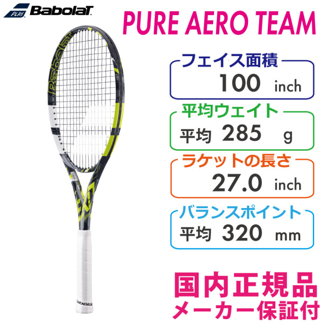 アプローチオンラインショップ | BABOLAT テニスラケット ピュアアエロ