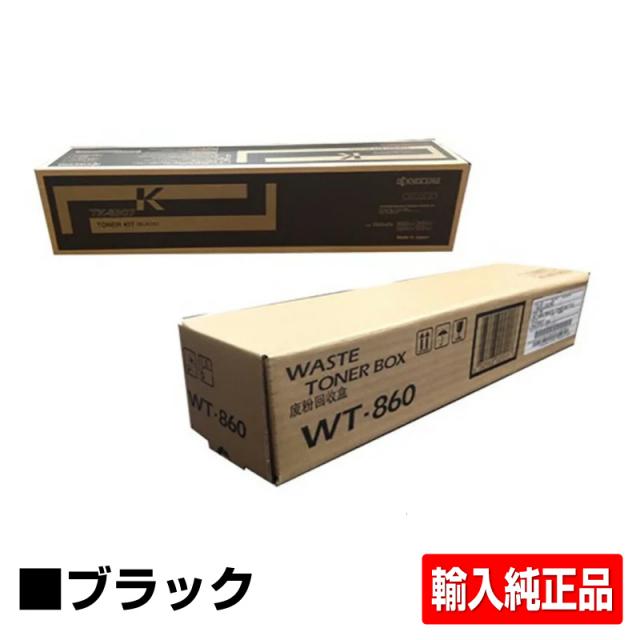 京セラ（KYOCERA）TK-8306K ブラック トナーとWT860廃トナーボックス