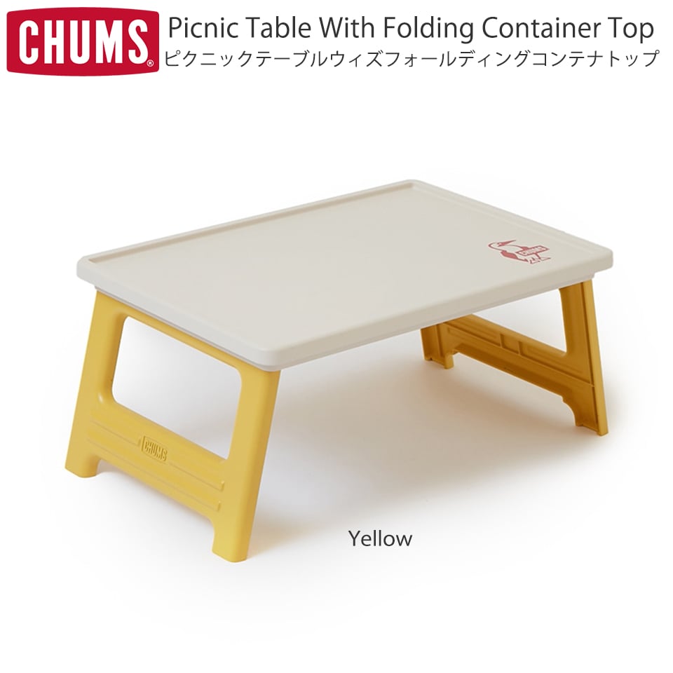 CHUMS(チャムス)ピクニックテーブルウィズフォールディングコンテナ