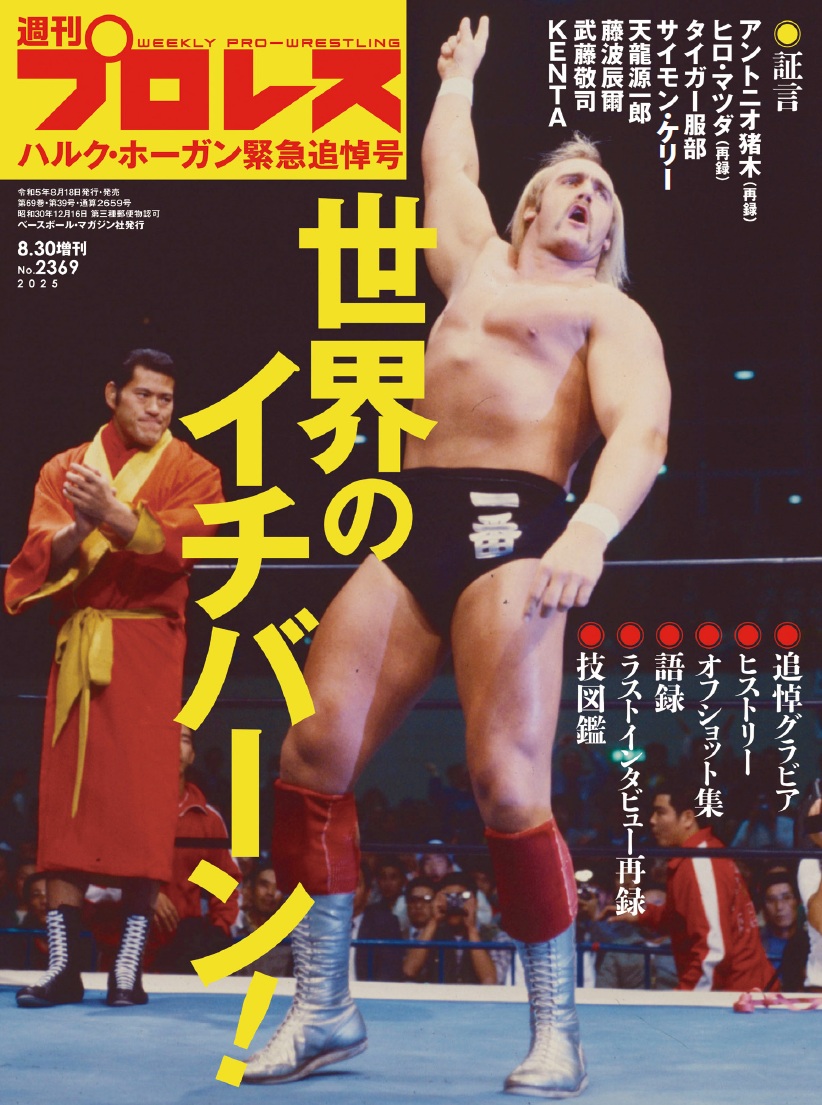 現代に蘇ったネプチューン”ハルク・ホーガン伝説…WWFで王者となって