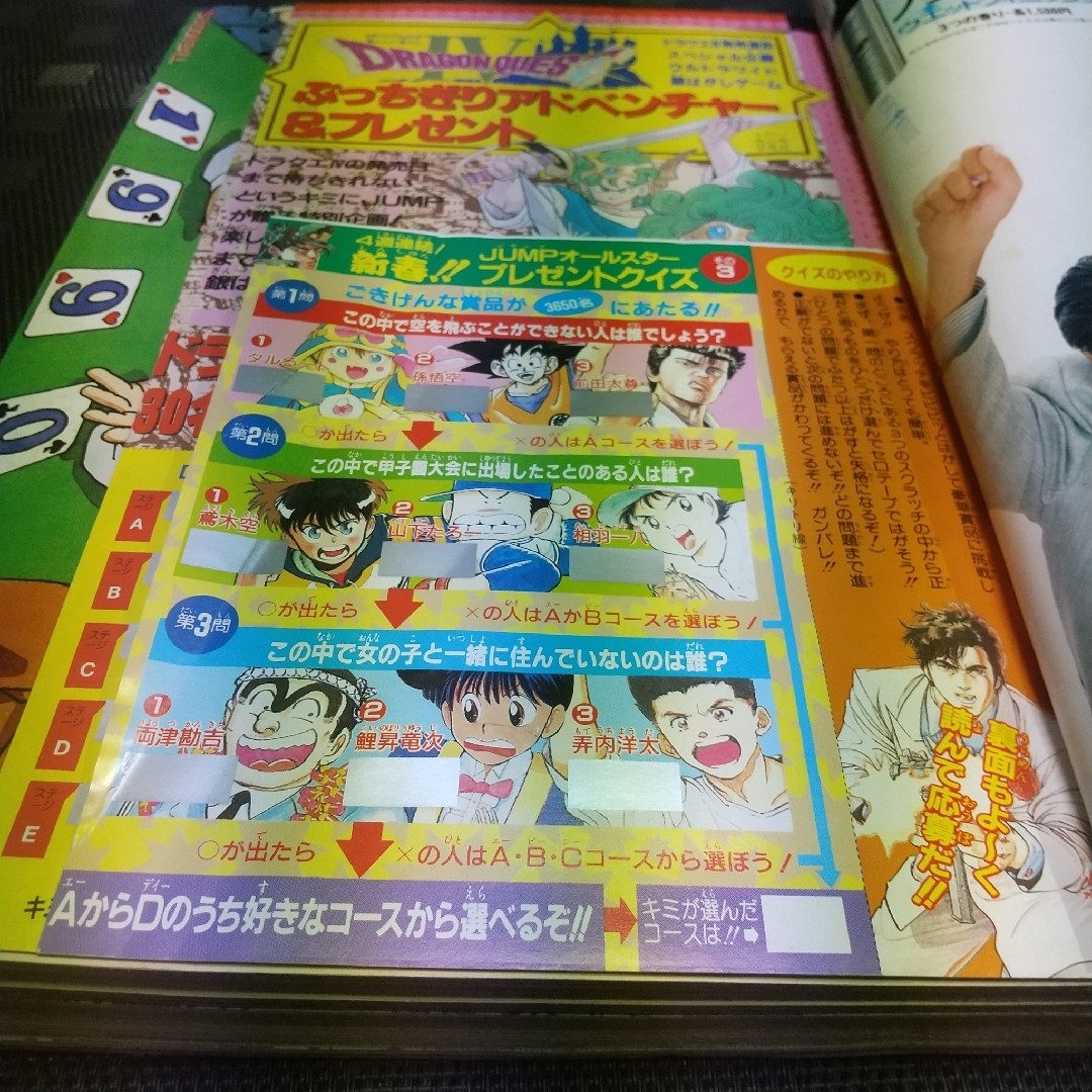 集英社 - 週刊少年ジャンプ 1990年5号※ドラゴンボール巻頭オールカラー