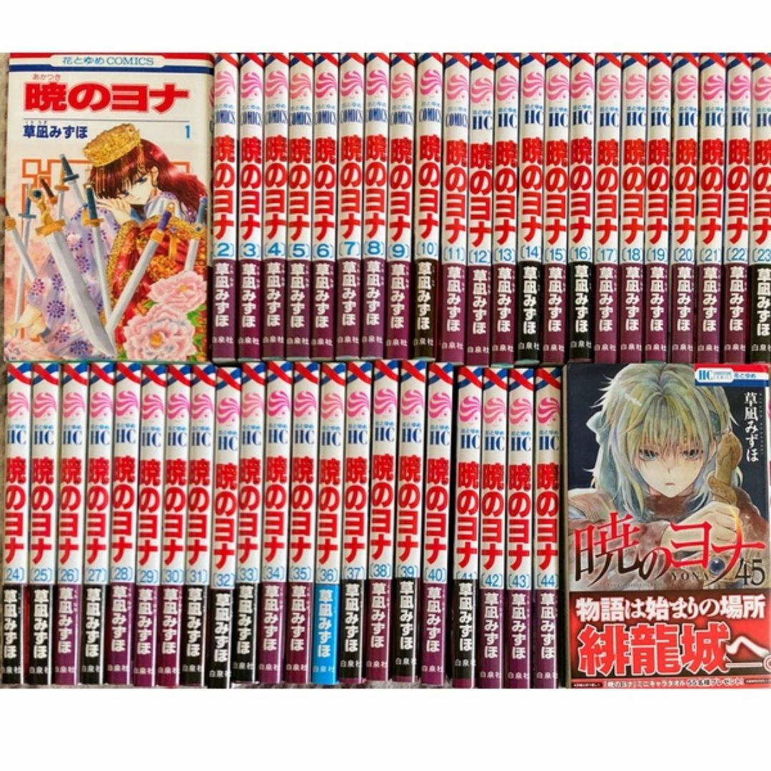 暁のヨナ 全巻セット 草凪みずほ ファンブック 小説 イラストカード 暁
