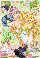 別冊マーガレット 2015年2月号 (発売日2015年01月13日) | 雑誌/定期