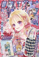 マーガレット 2015年8/5号 (発売日2015年07月18日) | 雑誌/定期購読の