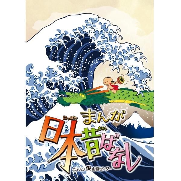 DVD／『まんが日本昔ばなし』3