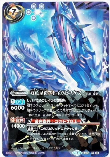 光導デッキ コンプリートボックス】 BS26-X06 双魚星鎧ブレイヴ