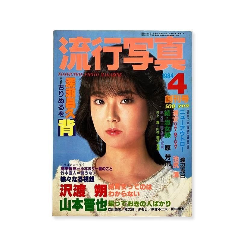 COMME des GARCONS pamphlet in 1999コムデギャルソン 創る現場