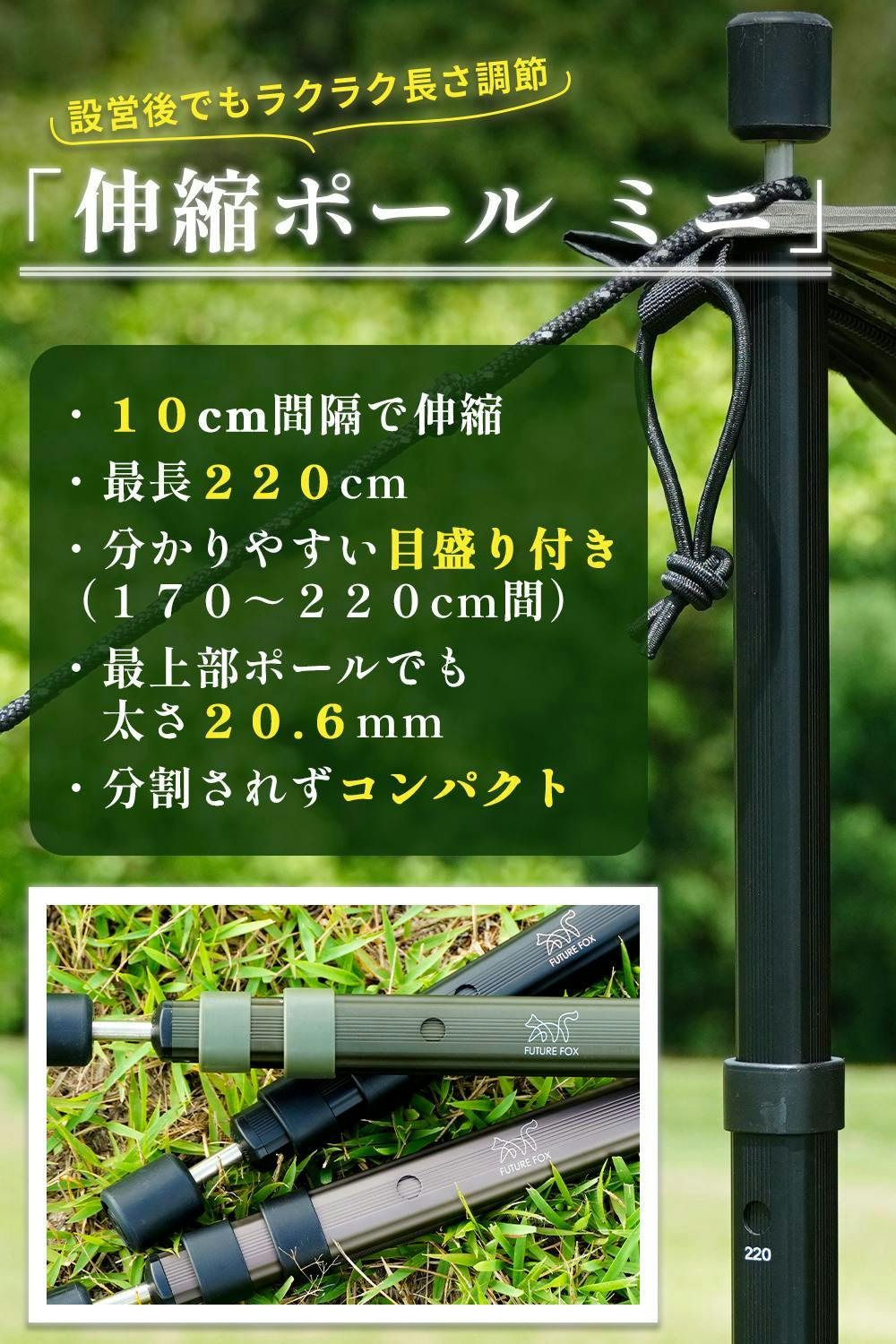 FUTURE FOX 伸縮ポール ミニ キャンプ タープポール テントポール