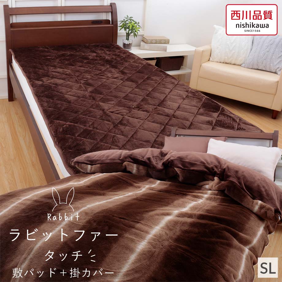 西川 敷きパッド＋掛け布団カバー 2点セット シングル | じぶんまくら