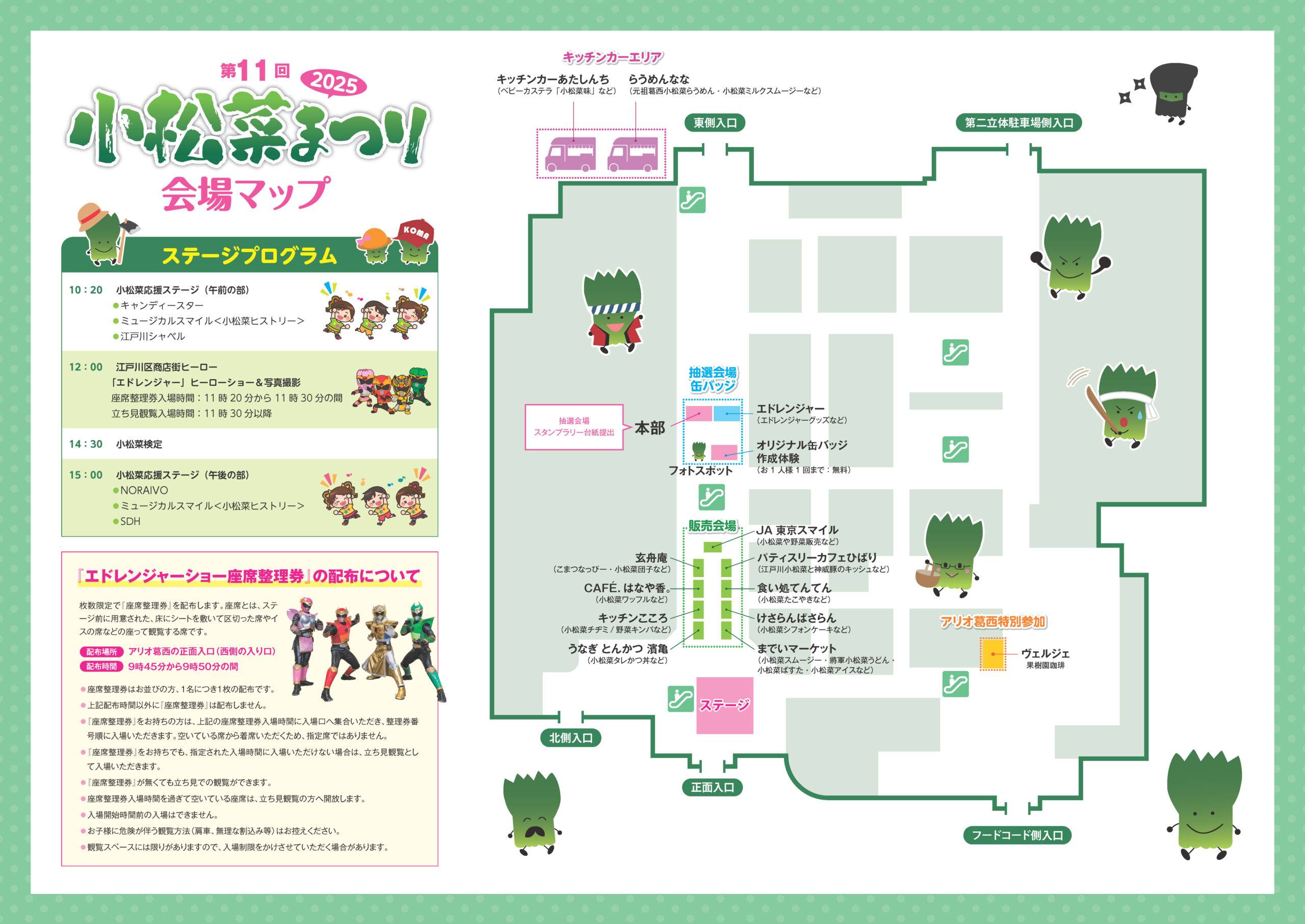 いよいよ明日開催！！第11回小松菜まつり2025の会場マップ公開