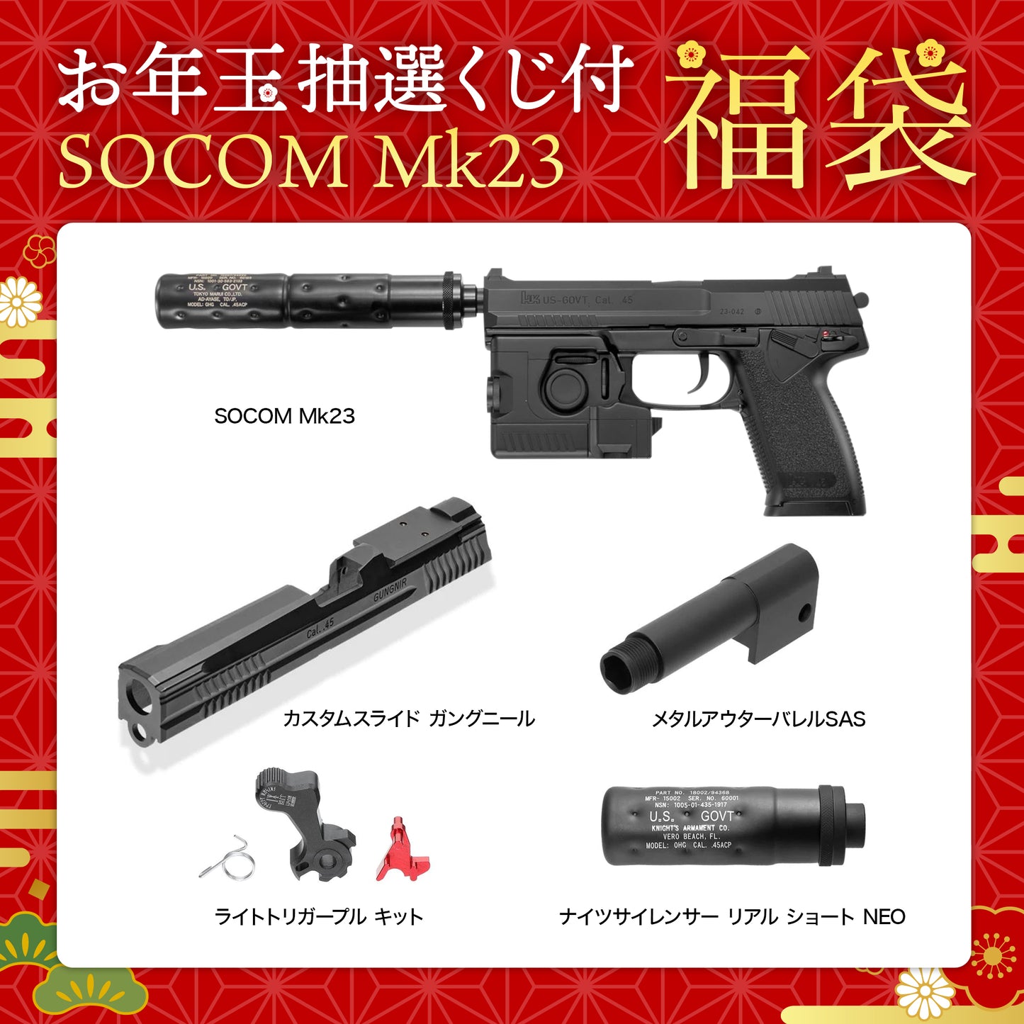 東京マルイ Mk23 ソーコム First影縫 custom】東京マルイ MK23 SOCOM