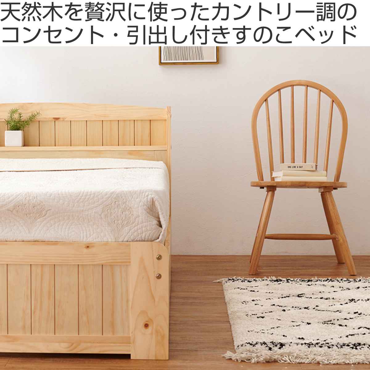 シングル・Newデザイン2杯収納コンセント付きベッド・ノルディック