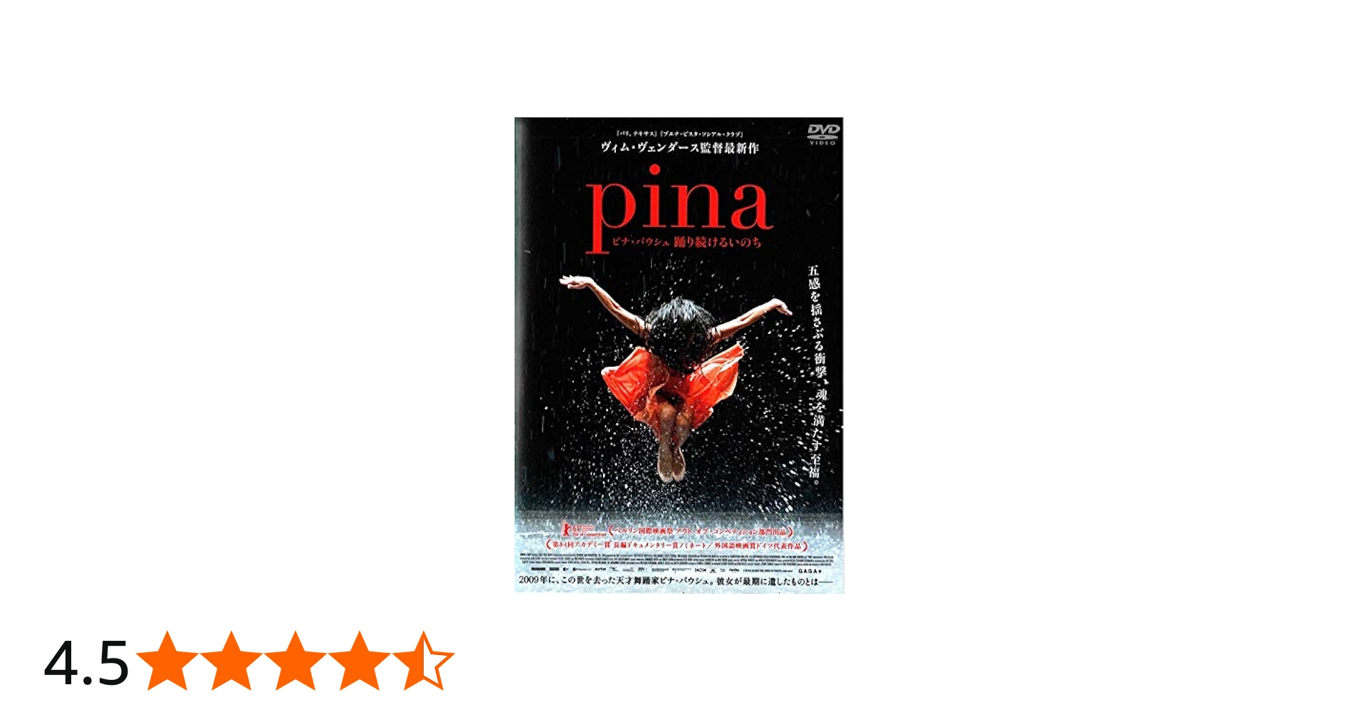 Amazon.co.jp: Pina/ピナ・バウシュ 踊り続けるいのち [DVD] : DVD
