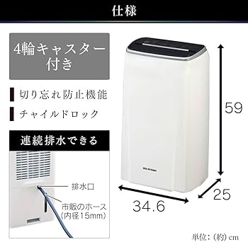 Amazon | アイリスオーヤマ 除湿機 衣類乾燥 コンプレッサー式 強力