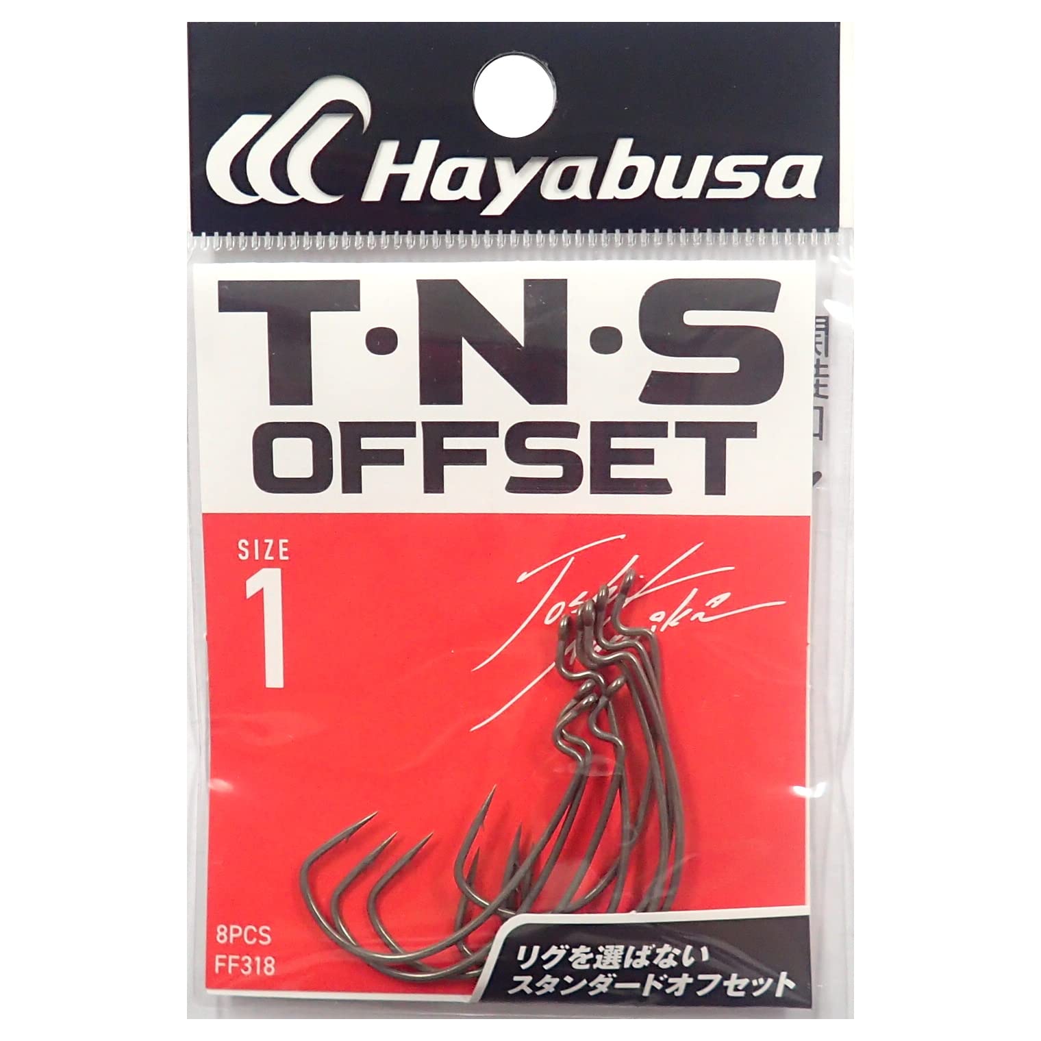 Amazon | ハヤブサ(Hayabusa) TNSオフセット2 (T・N・S OFFSET II) #1