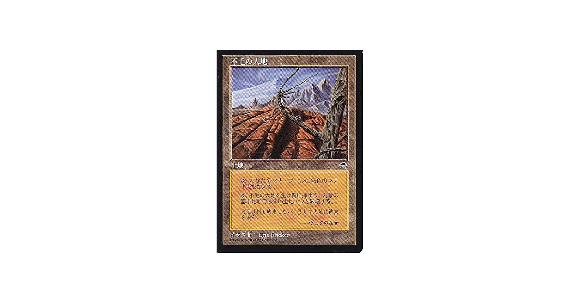 Amazon.co.jp: マジックザギャザリング MTG 土地 日本語版 不毛の大地