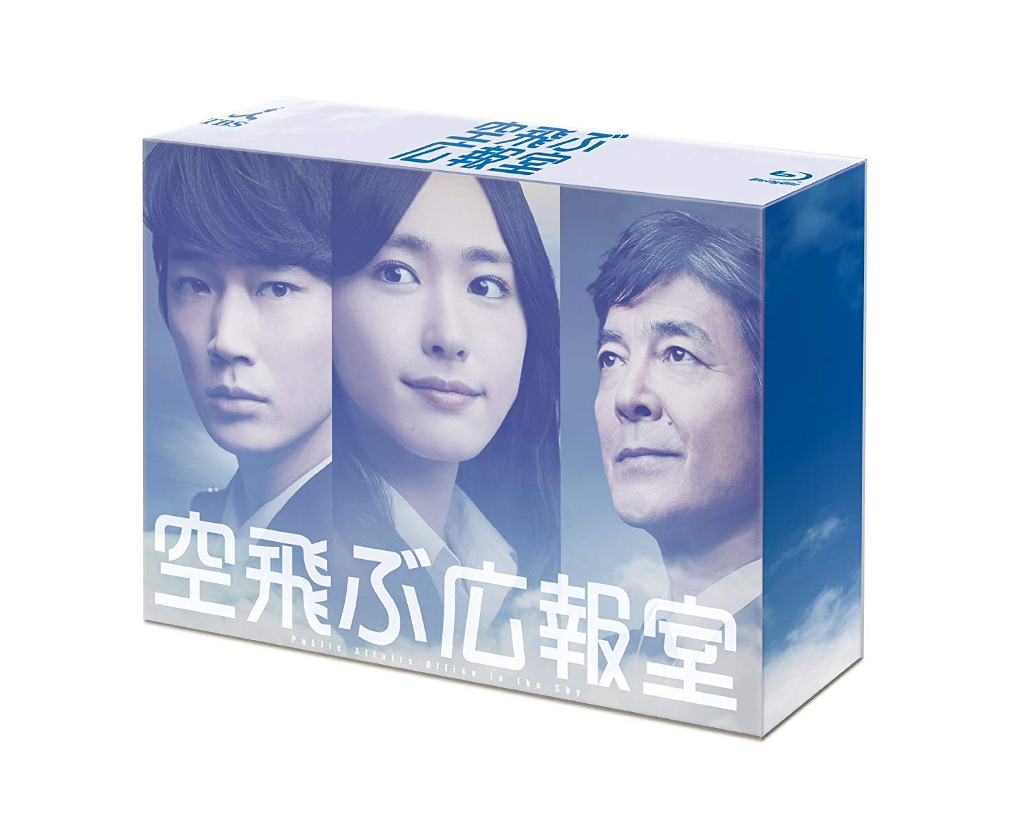 Amazon.co.jp: 空飛ぶ広報室 Blu-ray BOX : 新垣結衣, 綾野 剛, 水野