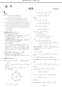Amazon.co.jp: 順天堂大学 2025年度―10年間収録 (医学部入試問題と解答