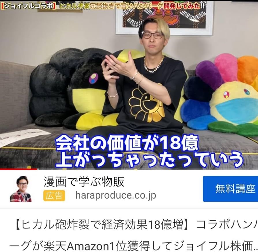 HIKARU 村上隆 カイカイキキ コラボフラワークッション 光沢 【公式通販】